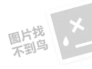 腾讯游戏代理费需要多少钱？（创业项目答疑）